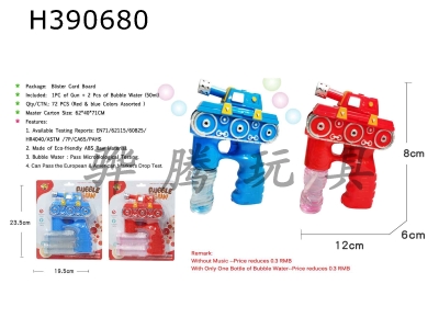 H390680 - Solid color tank bubble gun