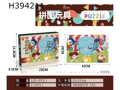 H394211 - 48 pieces of jigsaw puzzle (4 mixed)