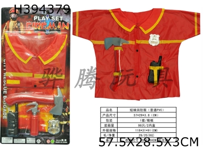 H394379 - Short sleeve fire fighting suit (ordinary PVC)