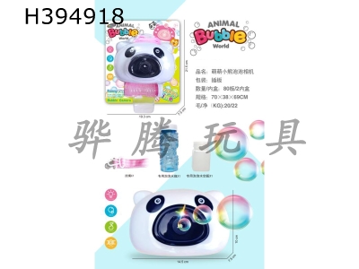 H394918 - Cute bear bubble camera