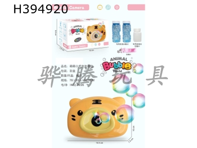 H394920 - Cute tiger bubble camera