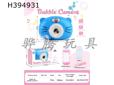 H394931 - Dingdang cat bubble machine