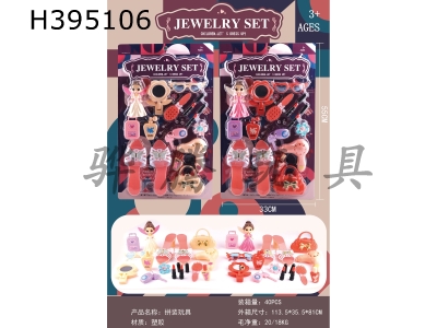 H395106 - jewelry sets