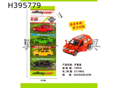 H395779 - 1: 64 alloy car model