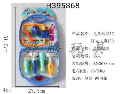 H395868 - Childrens medical equipment IC light (boy)
