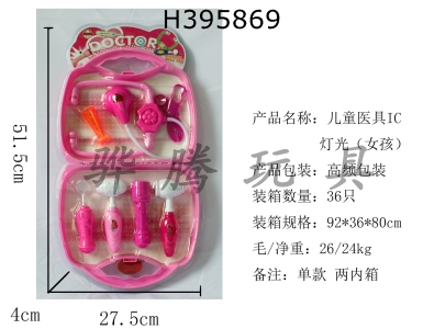 H395869 - Childrens medical equipment IC light (girl)