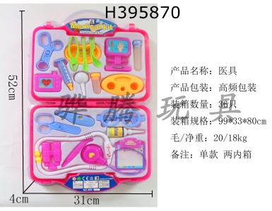 H395870 - Childrens medical equipment