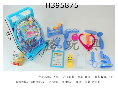 H395875 - Childrens medical equipment