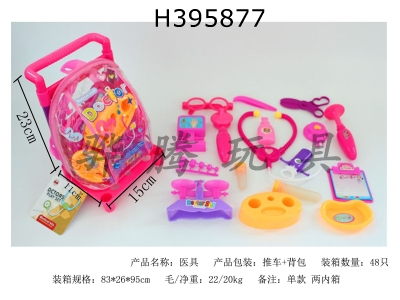 H395877 - Childrens medical equipment