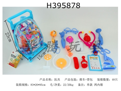 H395878 - Childrens medical equipment
