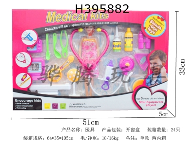 H395882 - Childrens medical equipment