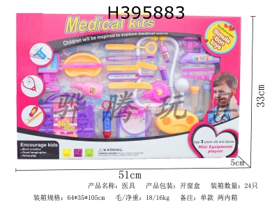 H395883 - Childrens medical equipment