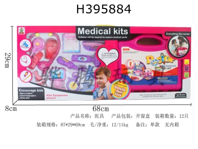 H395884 - Childrens medical equipment