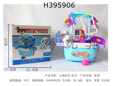 H395906 - Childrens medical equipment + cart