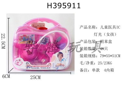 H395911 - Childrens medical equipment IC light (girl)