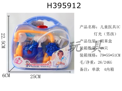 H395912 - Childrens medical equipment IC light (boy)
