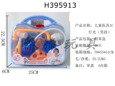 H395913 - Childrens medical equipment IC light (boy)