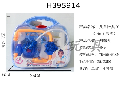 H395914 - Childrens medical equipment IC light (boy)
