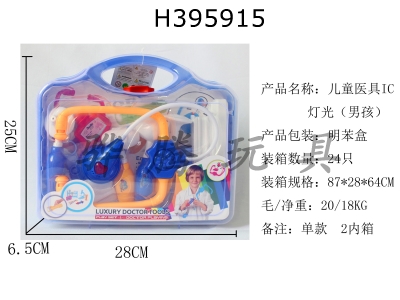 H395915 - Childrens medical equipment IC light (boy)