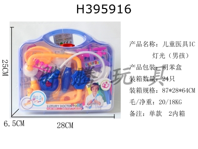 H395916 - Childrens medical equipment IC light (boy)