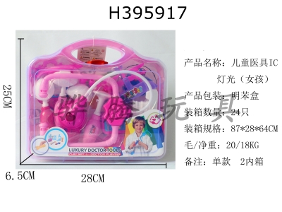 H395917 - Childrens medical equipment IC light (girl)