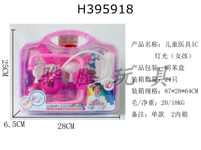 H395918 - Childrens medical equipment IC light (girl)