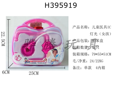 H395919 - Childrens medical equipment IC light (girl)