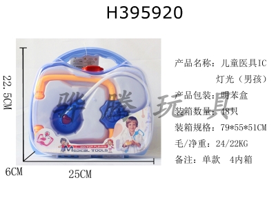 H395920 - Childrens medical equipment IC light (boy)