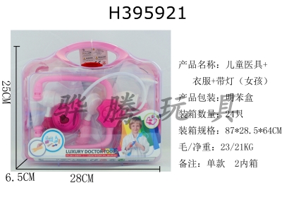 H395921 - Childrens medical equipment + clothes + light (girl)