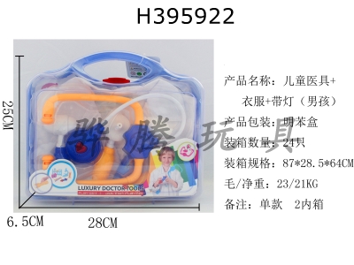 H395922 - Childrens medical equipment + clothes + light (boy)