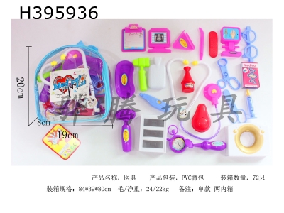 H395936 - Childrens medical equipment