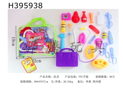 H395938 - Childrens medical equipment