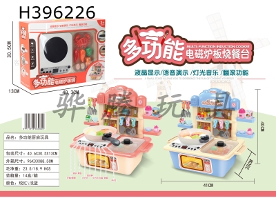 H396226 - Multifunctional kitchen toys