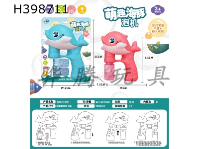 H398711 - Dolphin bubble machine (2 colors)