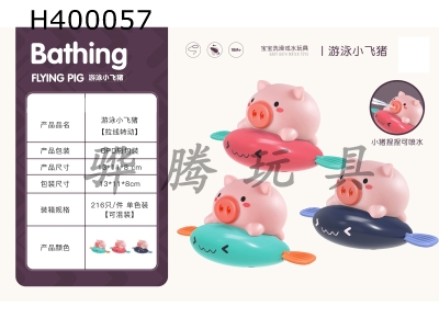 H400057 - Swimming little flying pig pull wire