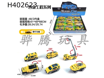 H402623 - 12 display boxes for 1:55 alloy taxiing engineering vehicles (6 mixed)