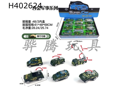 H402624 - 12 display boxes for 1:55 alloy taxiing military vehicles (6 mixed)