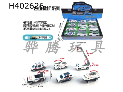 H402626 - 12 sets of 1:55 alloy taxi ambulance display box (6 mixed)