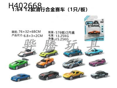 H402668 - Single suction plate 1:64 alloy racing car taxiing (12 Mixed)