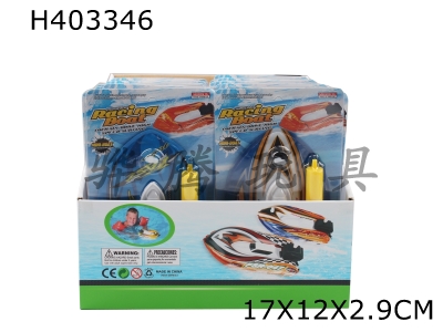 H403346 - Inflatable winding ship