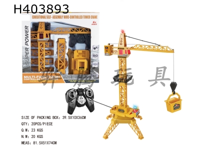 H403893 - Wire-controlled hanging tower/rotate 680/basket can be extended up and down/take-up and pay-off can be controlled/colorful lights/sounds