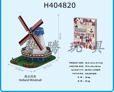 H404820 - Three dimensional puzzle - Dutch windmill