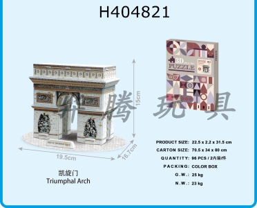 H404821 - Three dimensional puzzle - Arc de Triomphe