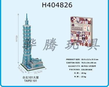 H404826 - Three dimensional puzzle Taipei 101 building