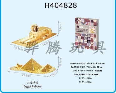 H404828 - Jigsaw puzzle - Ancient Egyptian relics