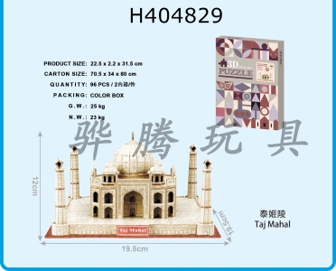 H404829 - Three dimensional puzzle - Taj Mahal