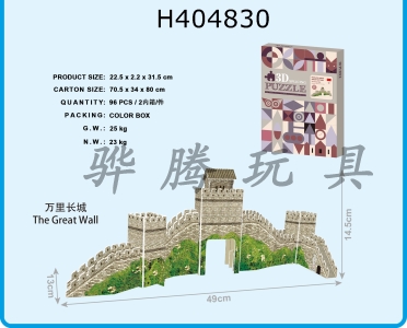 H404830 - The Great Wall