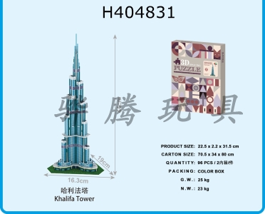 H404831 - Jigsaw puzzle - Tower of Halifax (tower of Dubai)