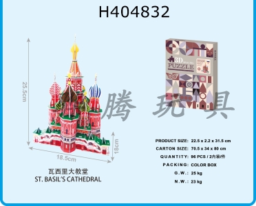 H404832 - Jigsaw puzzle - St. Vassily Cathedral