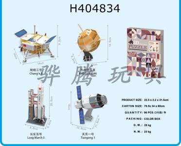 H404834 - Three dimensional jigsaw puzzle - China Aerospace jigsaw puzzle